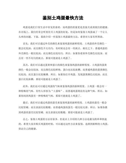 鉴别土鸡蛋最快方法