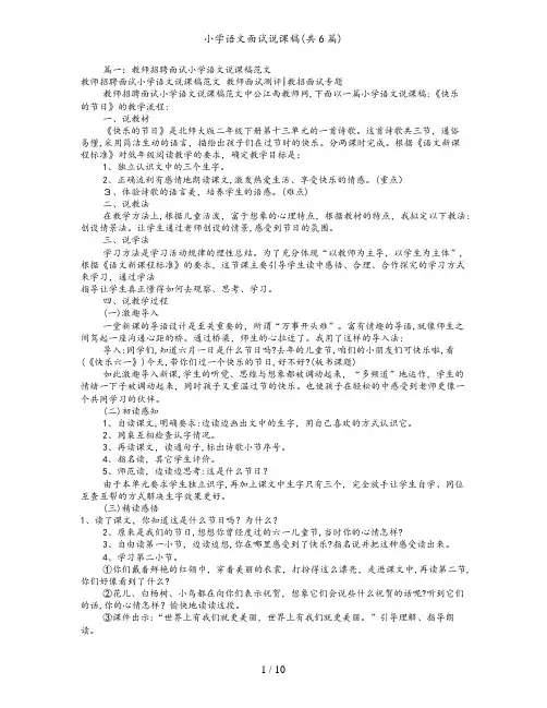 小学语文面试说课稿(共6篇)