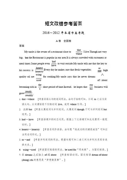 高考历年-改错真题-教师版(可编辑修改word版)