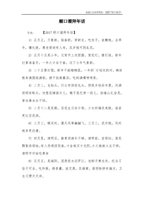 顺口溜拜年话