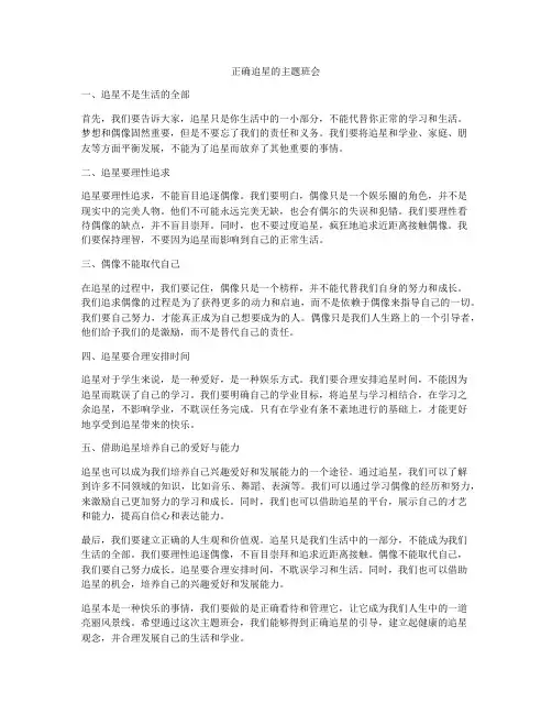 正确追星的主题班会