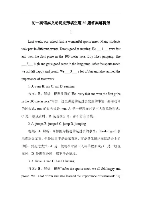 初一英语实义动词完形填空题30题答案解析版