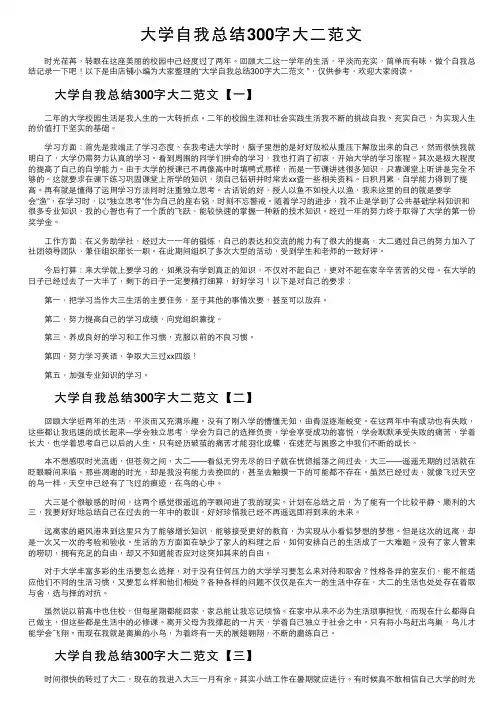 大学自我总结300字大二范文
