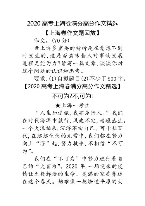 不可为 不,可为 2020高考上海卷满分高分作文精选