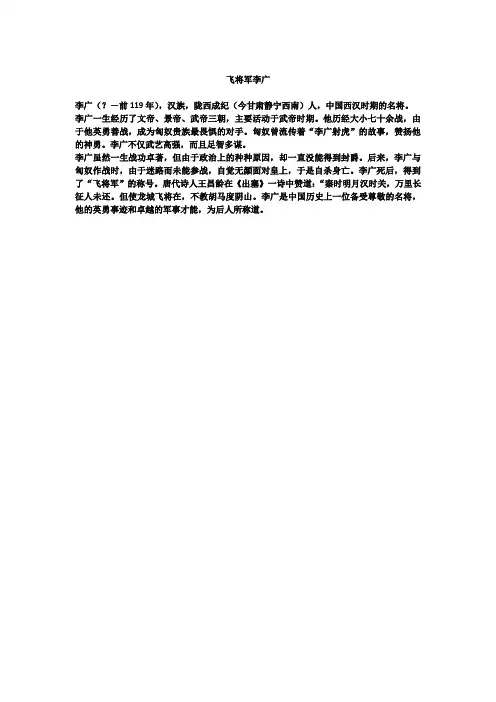 飞将军李广