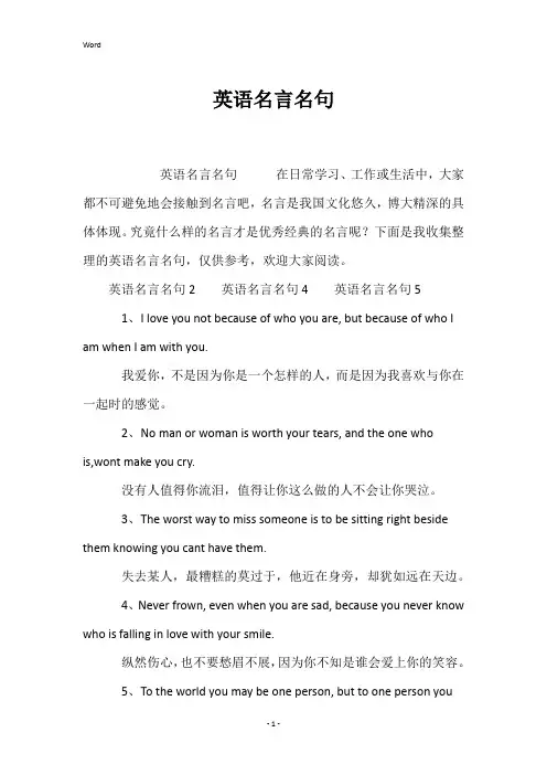 英语名言名句