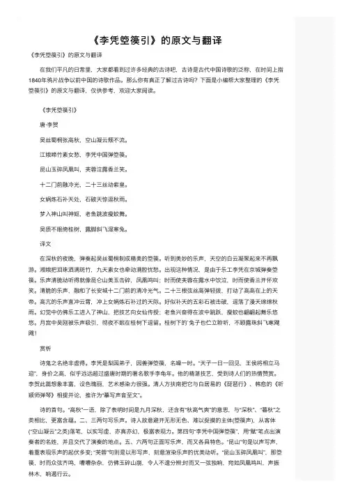 《李凭箜篌引》的原文与翻译
