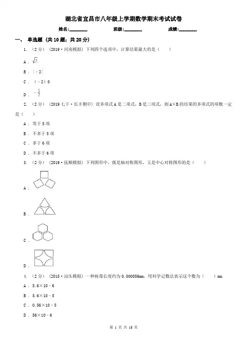 湖北省宜昌市八年级上学期数学期末考试试卷