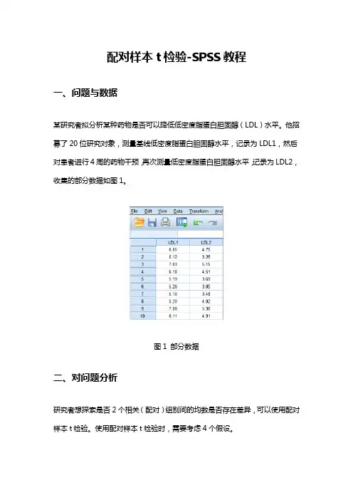 配对样本t检验-SPSS教程