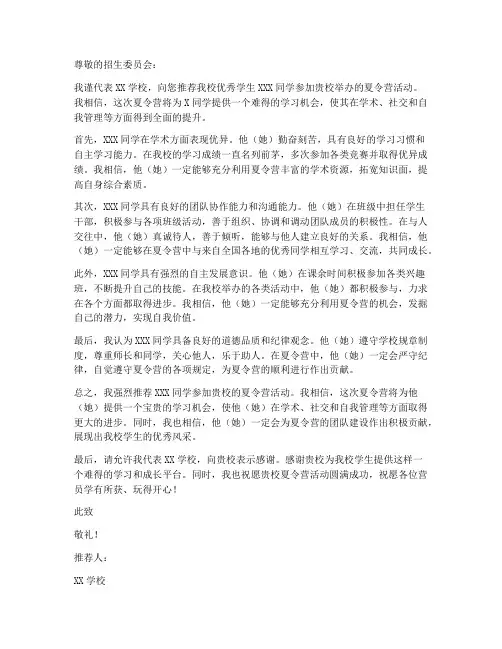 夏令营推荐信模板__道
