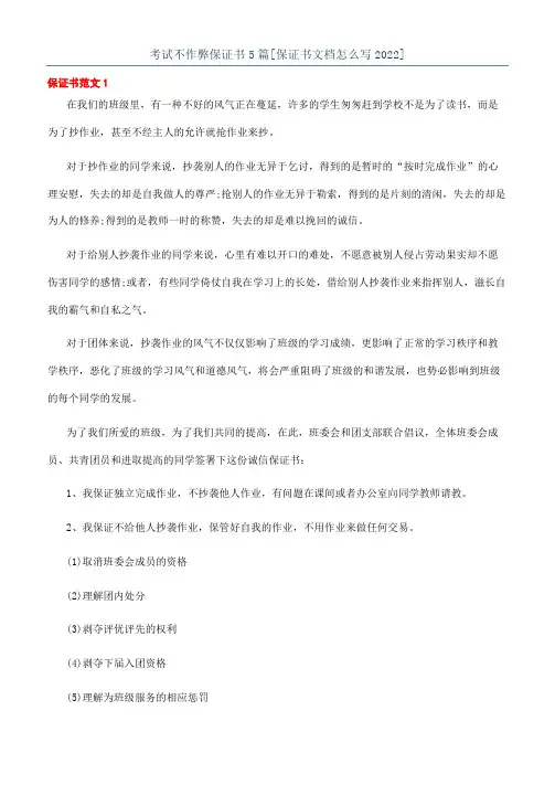 考试不作弊保证书5篇[保证书文档怎么写2022]