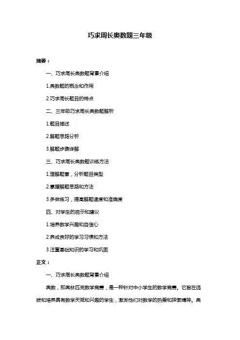 巧求周长奥数题三年级