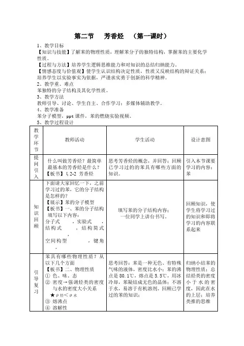 芳香烃(第一课时)教案