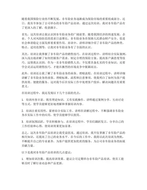 非车险产品培训感想
