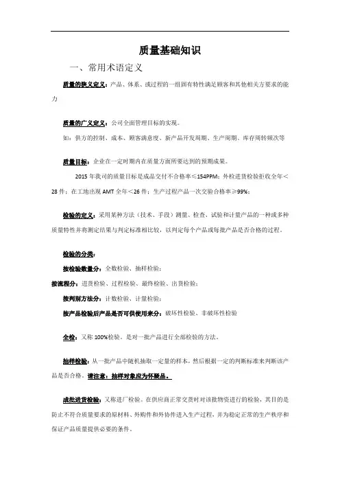 质量基础知识