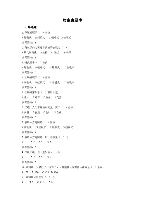病虫害题库