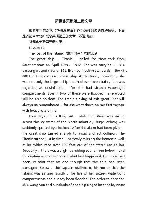 新概念英语第三册文章