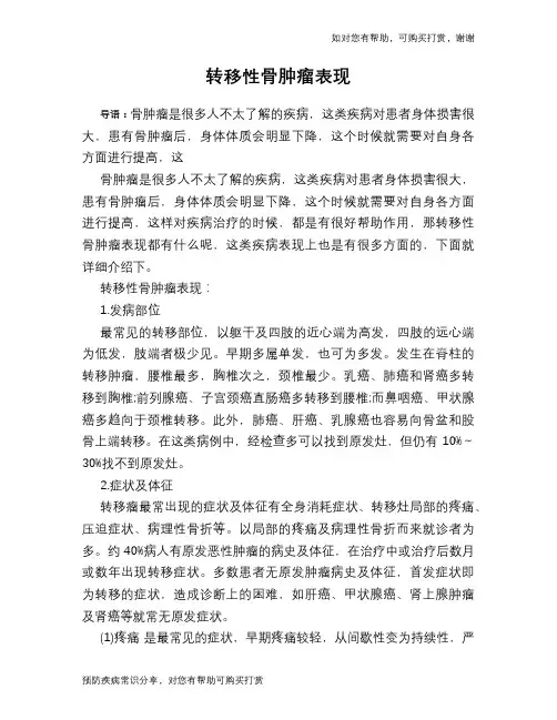 转移性骨肿瘤表现