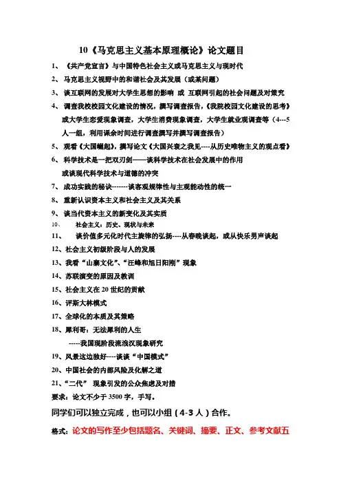 马原理论文题目