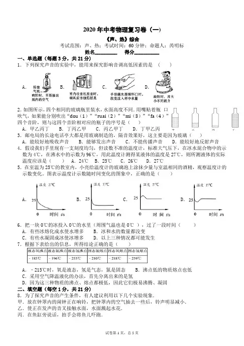 2020年中考物理复习卷(一)(有详细解析)