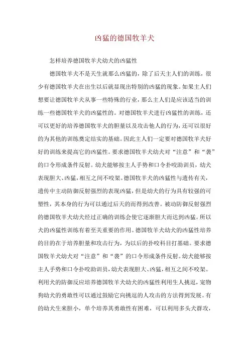 凶猛的德国牧羊犬
