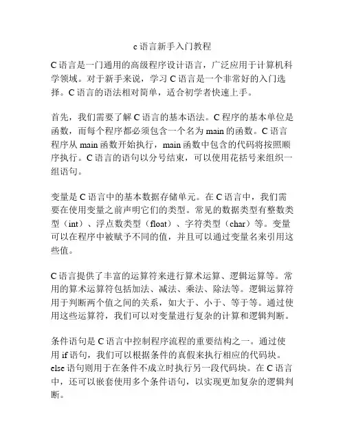 c语言新手入门教程