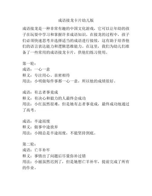 成语接龙卡片幼儿版