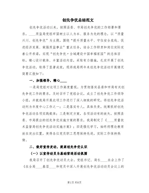 创先争优总结范文(2篇)