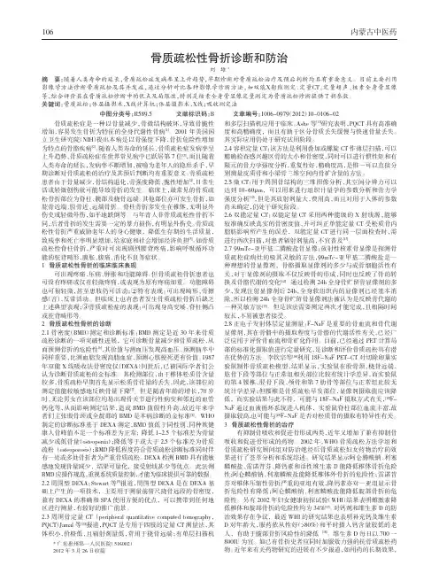 骨质疏松性骨折诊断和防治