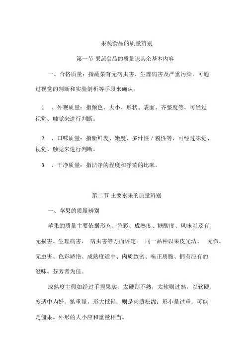 果蔬食品的质量识别
