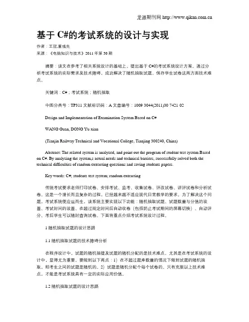基于C#的考试系统的设计与实现