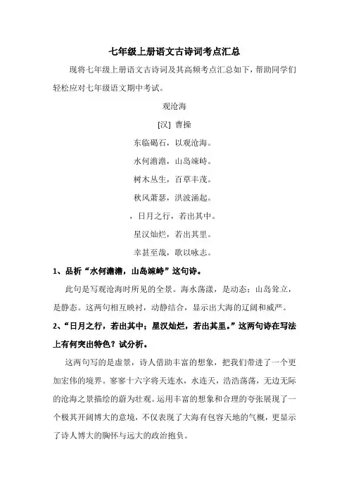 七年级上册语文古诗词考点汇总