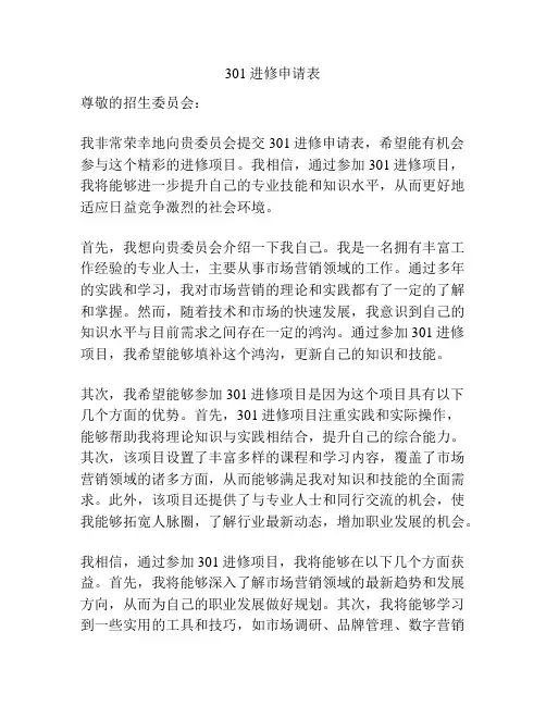 301进修申请表