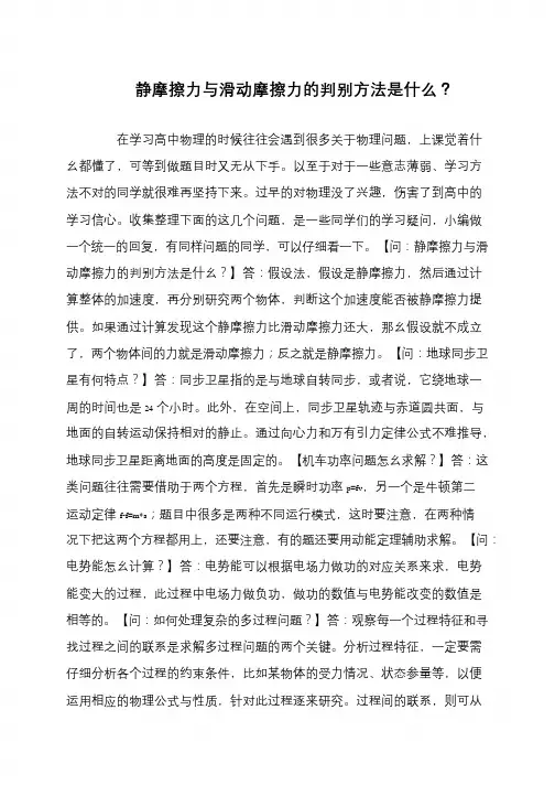 静摩擦力与滑动摩擦力的判别方法是什么？