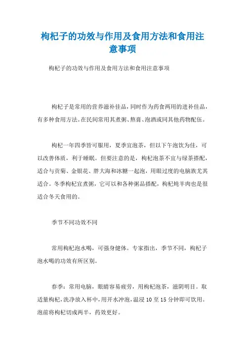 枸杞子的功效与作用及食用方法和食用注意事项