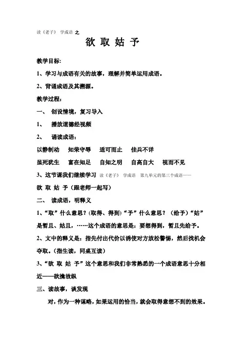 欲取姑予教学设计