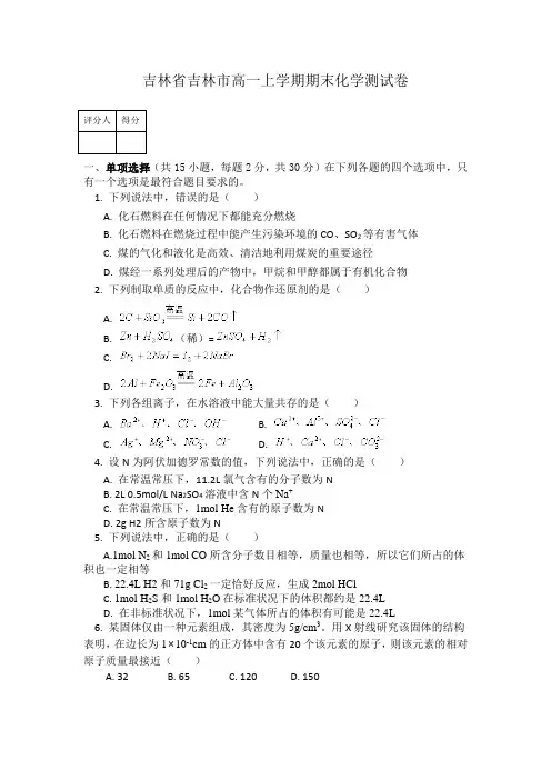 吉林市高一上学期期末化学测试卷