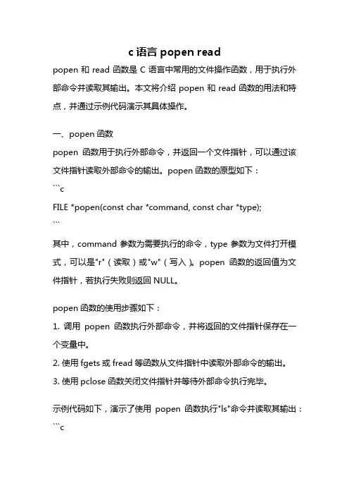 c语言popen read