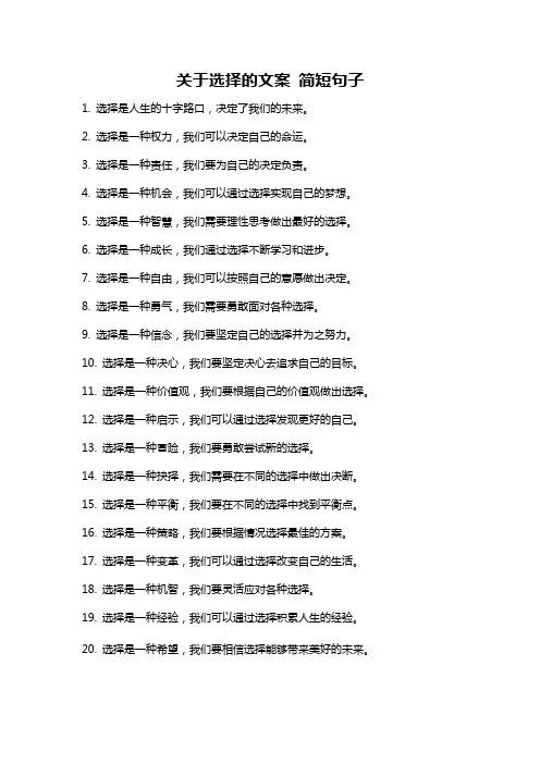 关于选择的文案 简短句子
