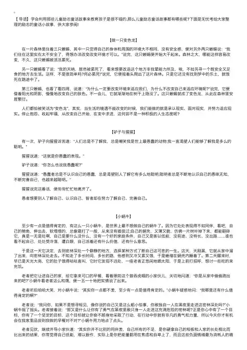 励志的童话小故事【三篇】