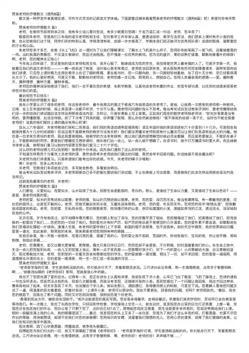 赞美老师的抒情散文（通用8篇）