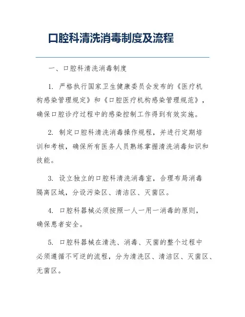 口腔科清洗消毒制度及流程