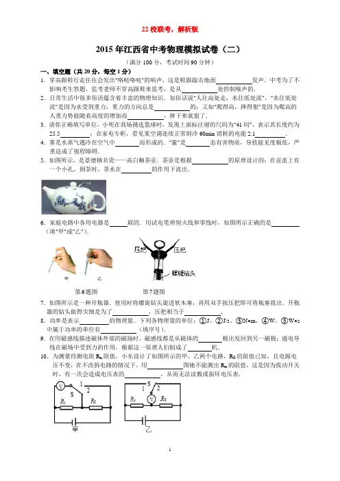 2015年江西省中考物理模拟试卷二(解析版)
