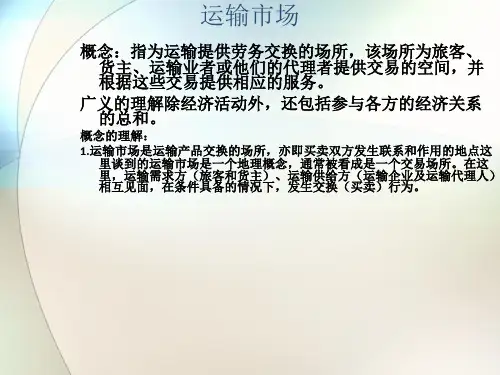 物流——运输市场