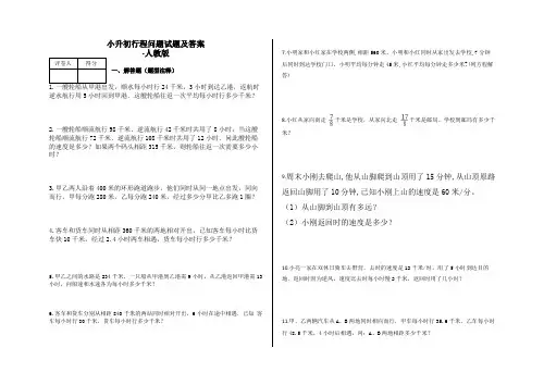 六年级下册数学试题   小升初行程问题试题  含答案7-人教版