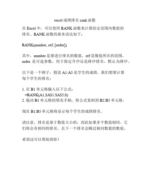 excel成绩排名rank函数