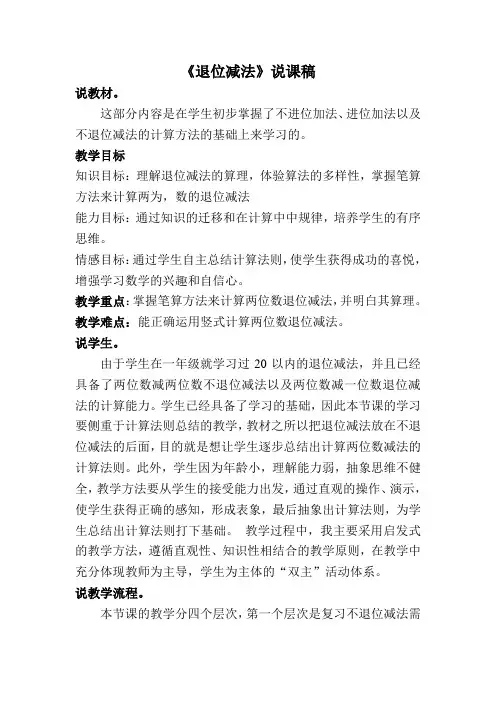 《退位减法》说课稿