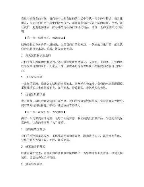 实体店日化走心热门文案