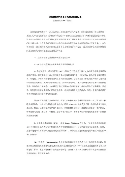 供应链管理与企业业务流程再造的关系重点