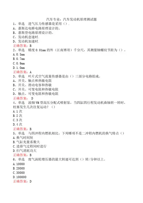 汽车专业：汽车发动机原理测试题